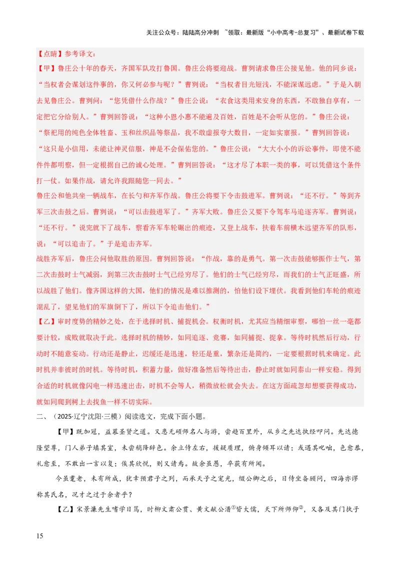 专题03：文言文阅读之翻译语句(讲义）解析版_02中考总复习（2026版更新中）_01-语文-中考总复习_2026年中考复习（更新中）