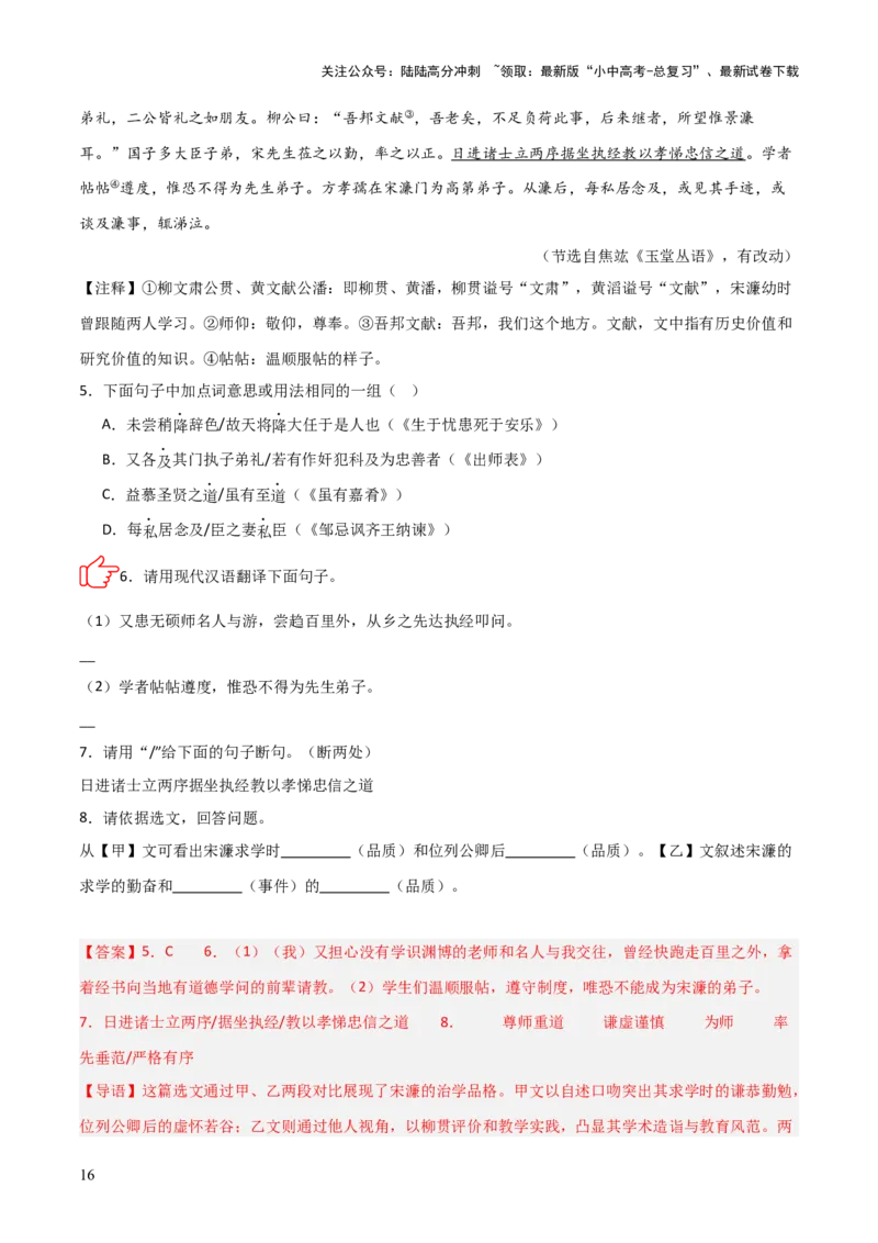 专题03：文言文阅读之翻译语句(讲义）解析版_02中考总复习（2026版更新中）_01-语文-中考总复习_2026年中考复习（更新中）