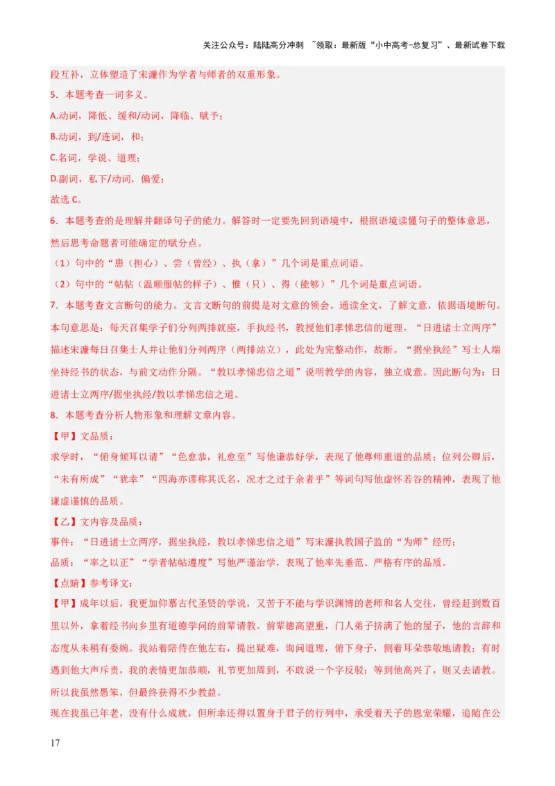 专题03：文言文阅读之翻译语句(讲义）解析版_02中考总复习（2026版更新中）_01-语文-中考总复习_2026年中考复习（更新中）