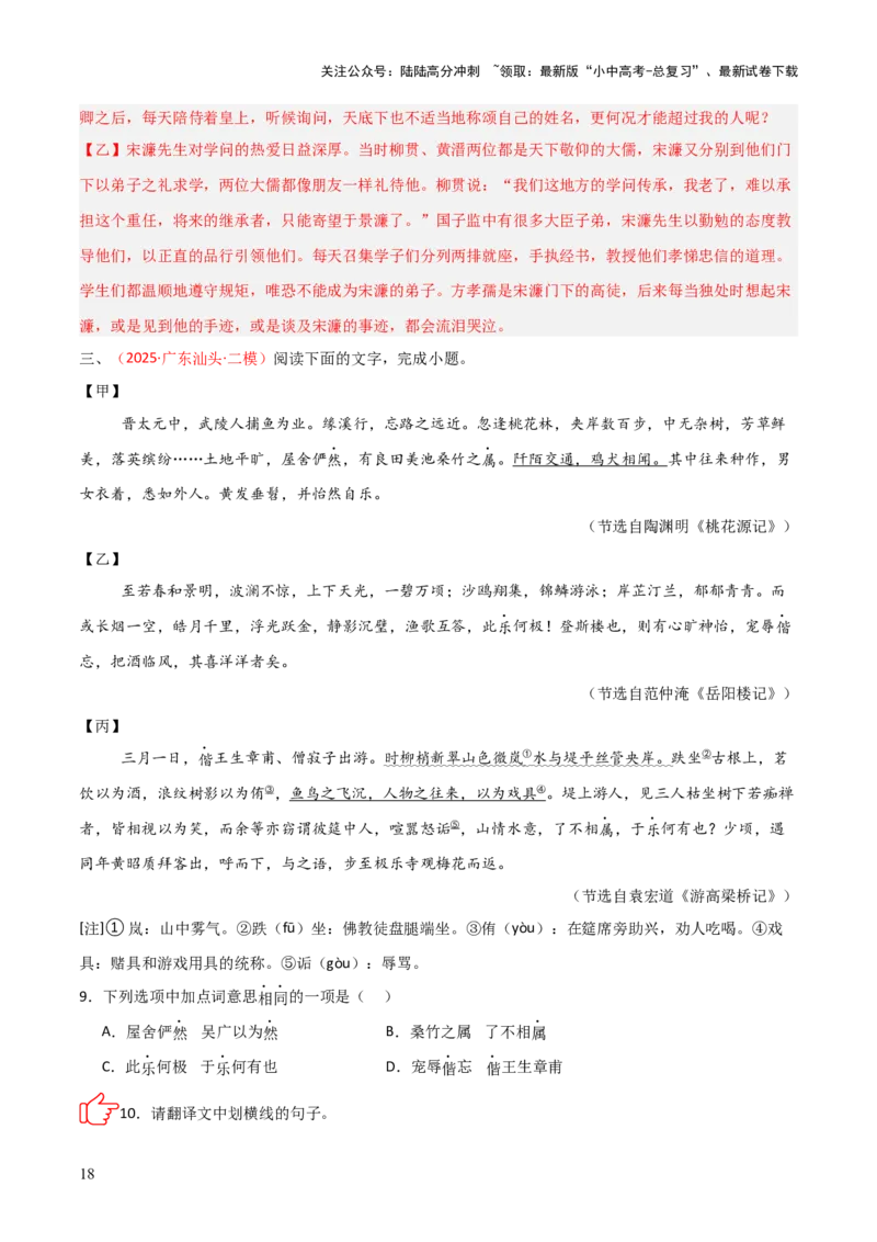 专题03：文言文阅读之翻译语句(讲义）解析版_02中考总复习（2026版更新中）_01-语文-中考总复习_2026年中考复习（更新中）