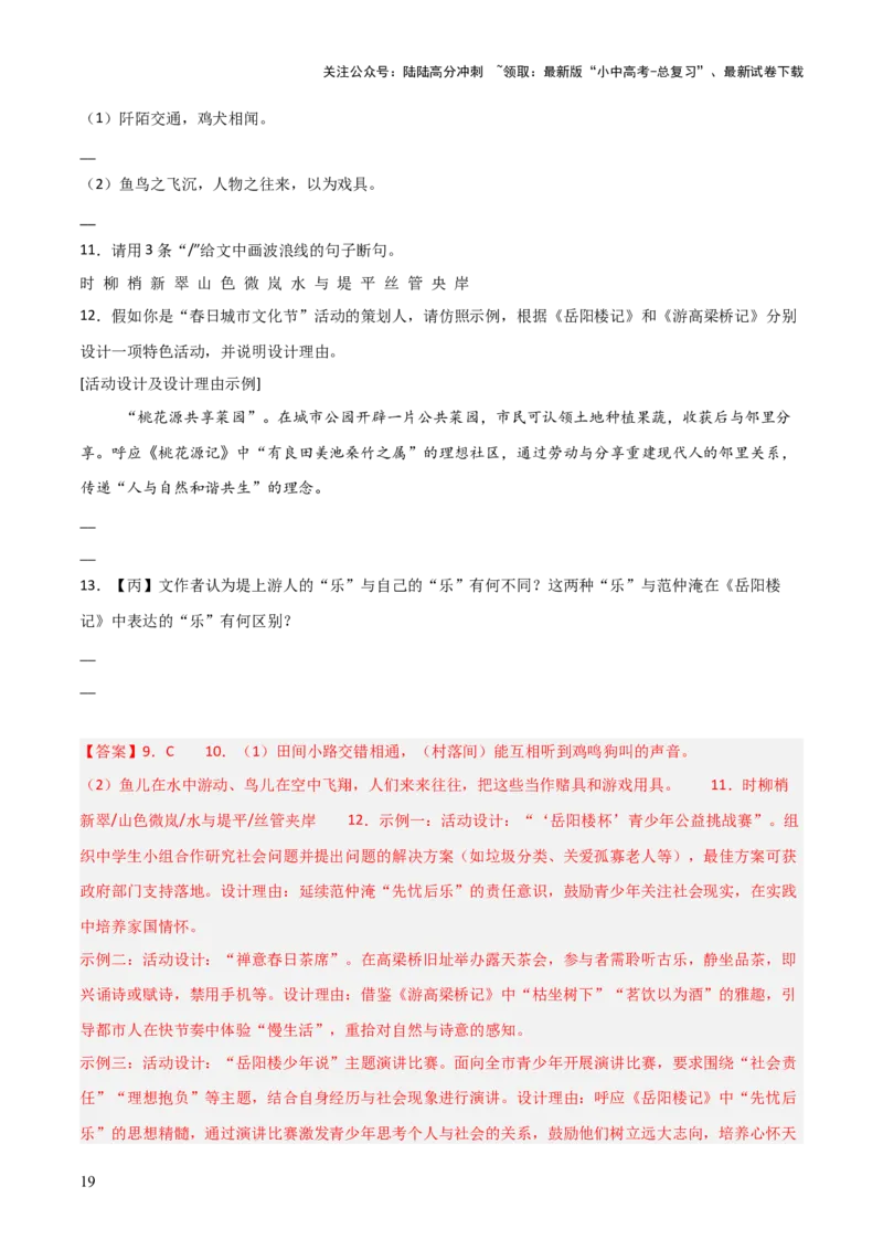 专题03：文言文阅读之翻译语句(讲义）解析版_02中考总复习（2026版更新中）_01-语文-中考总复习_2026年中考复习（更新中）