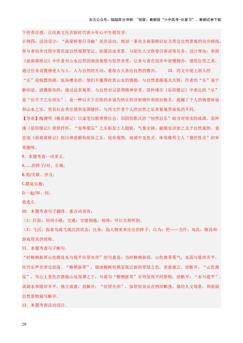 专题03：文言文阅读之翻译语句(讲义）解析版_02中考总复习（2026版更新中）_01-语文-中考总复习_2026年中考复习（更新中）