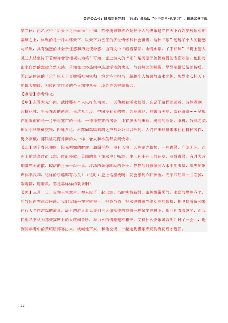 专题03：文言文阅读之翻译语句(讲义）解析版_02中考总复习（2026版更新中）_01-语文-中考总复习_2026年中考复习（更新中）