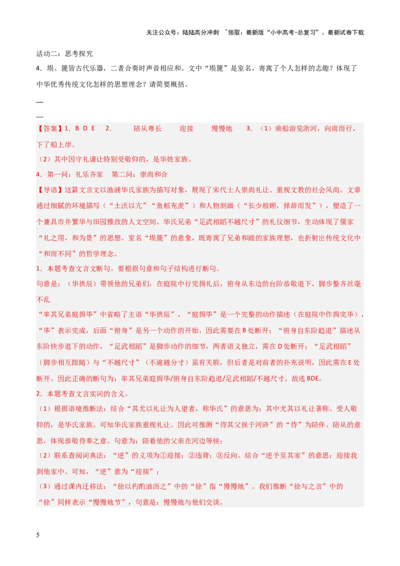 专题03：文言文阅读之翻译语句(讲义）解析版_02中考总复习（2026版更新中）_01-语文-中考总复习_2026年中考复习（更新中）