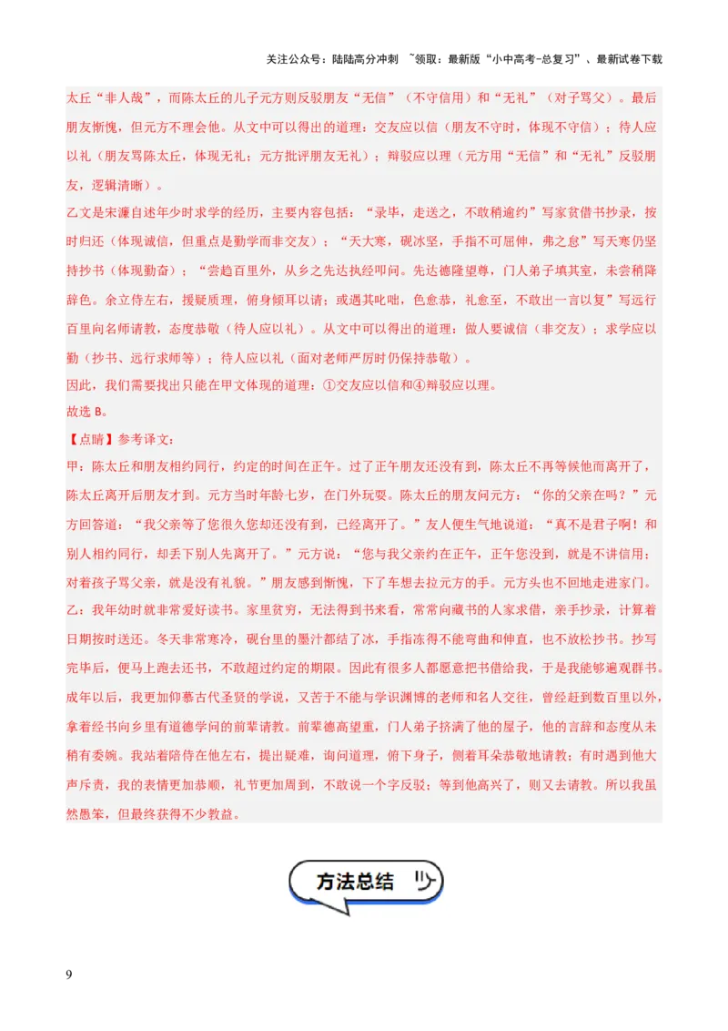 专题03：文言文阅读之翻译语句(讲义）解析版_02中考总复习（2026版更新中）_01-语文-中考总复习_2026年中考复习（更新中）