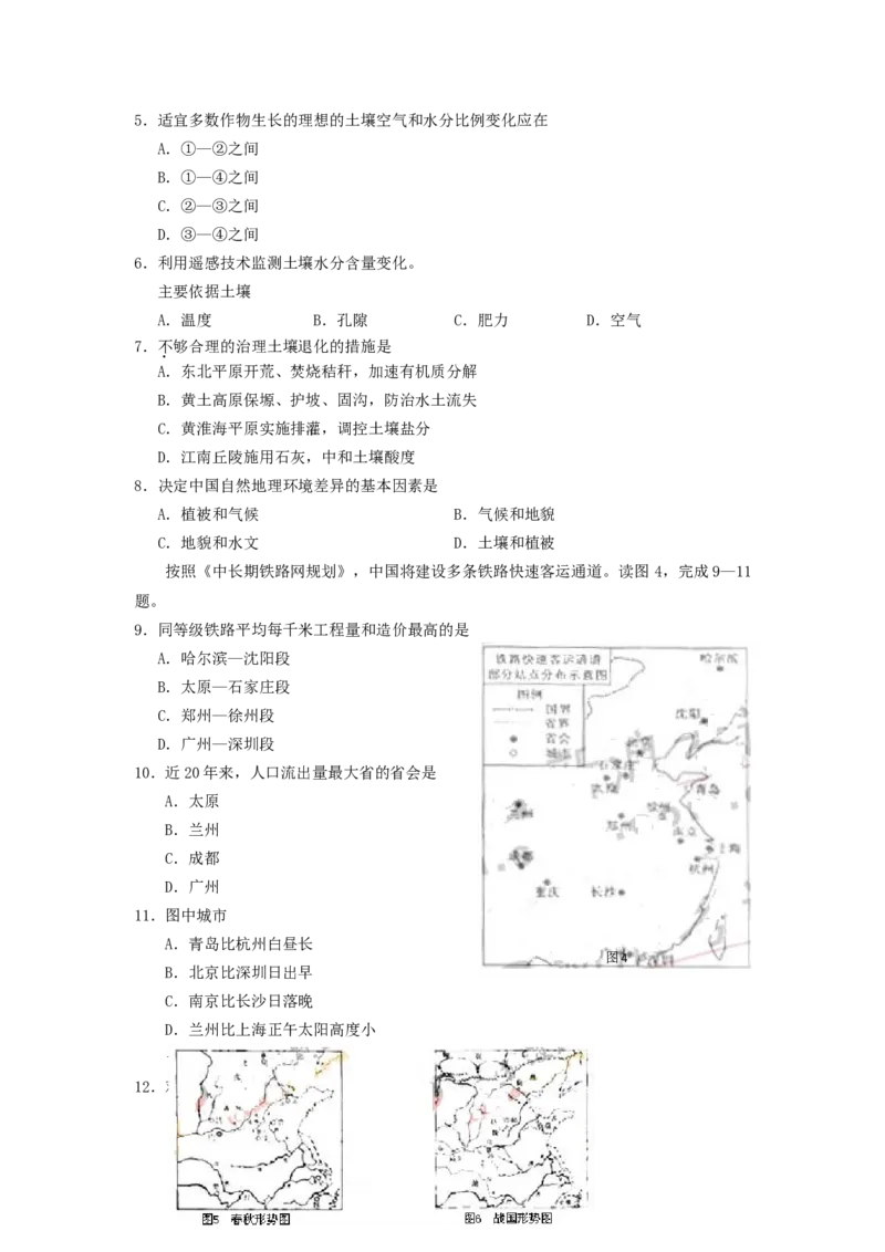 2006年北京高考文综真题及答案_全国卷+地方卷_7.历史_1.历史高考真题试卷_1990-2007年各地高考历年真题_2001-2007年各地文综历年真题_北京