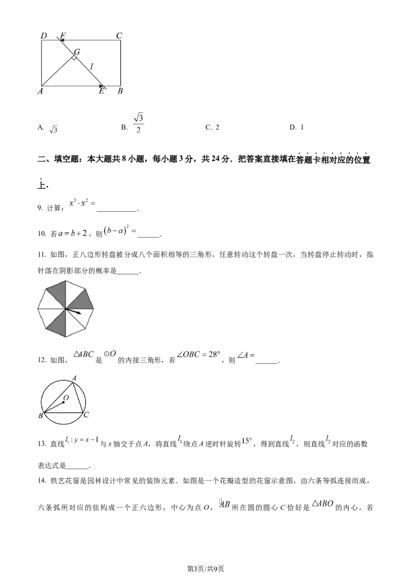 精品解析：2024年江苏省苏州市中考数学试题（原卷版）_江苏省中考_01江苏省13市中考历年真题2008-2025新_、中考全套_江苏省中考历年真题_江苏省中考数学2008-2024