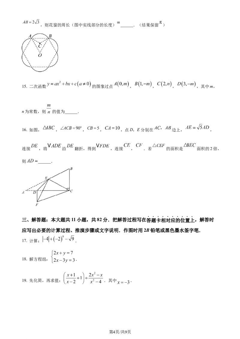 精品解析：2024年江苏省苏州市中考数学试题（原卷版）_江苏省中考_01江苏省13市中考历年真题2008-2025新_、中考全套_江苏省中考历年真题_江苏省中考数学2008-2024