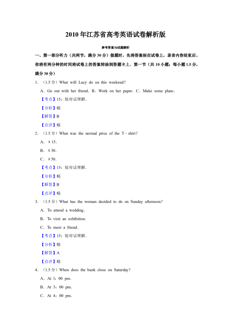 2010年江苏省高考英语试卷解析版_全国卷+地方卷_3.英语_1.英语高考真题试卷_2008-2020年_地方卷_江苏高考英语（题08-21，听力17-21）_A4word版