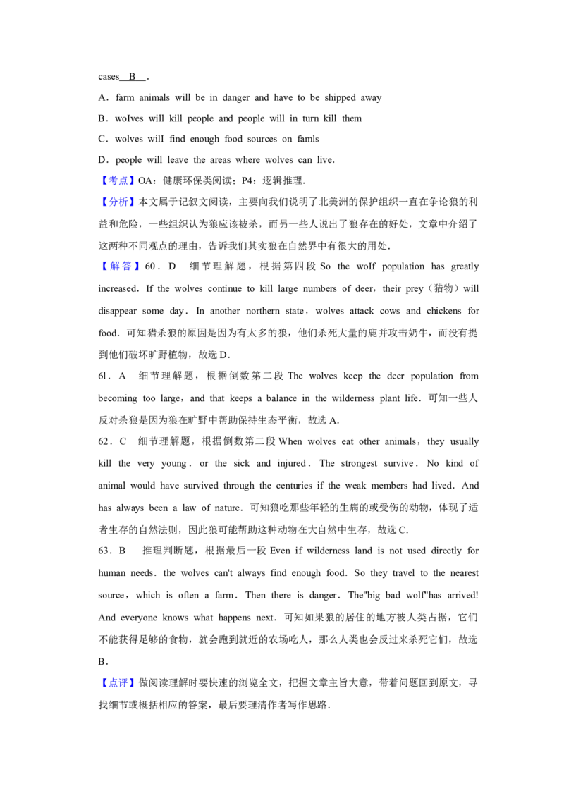 2010年江苏省高考英语试卷解析版_全国卷+地方卷_3.英语_1.英语高考真题试卷_2008-2020年_地方卷_江苏高考英语（题08-21，听力17-21）_A4word版