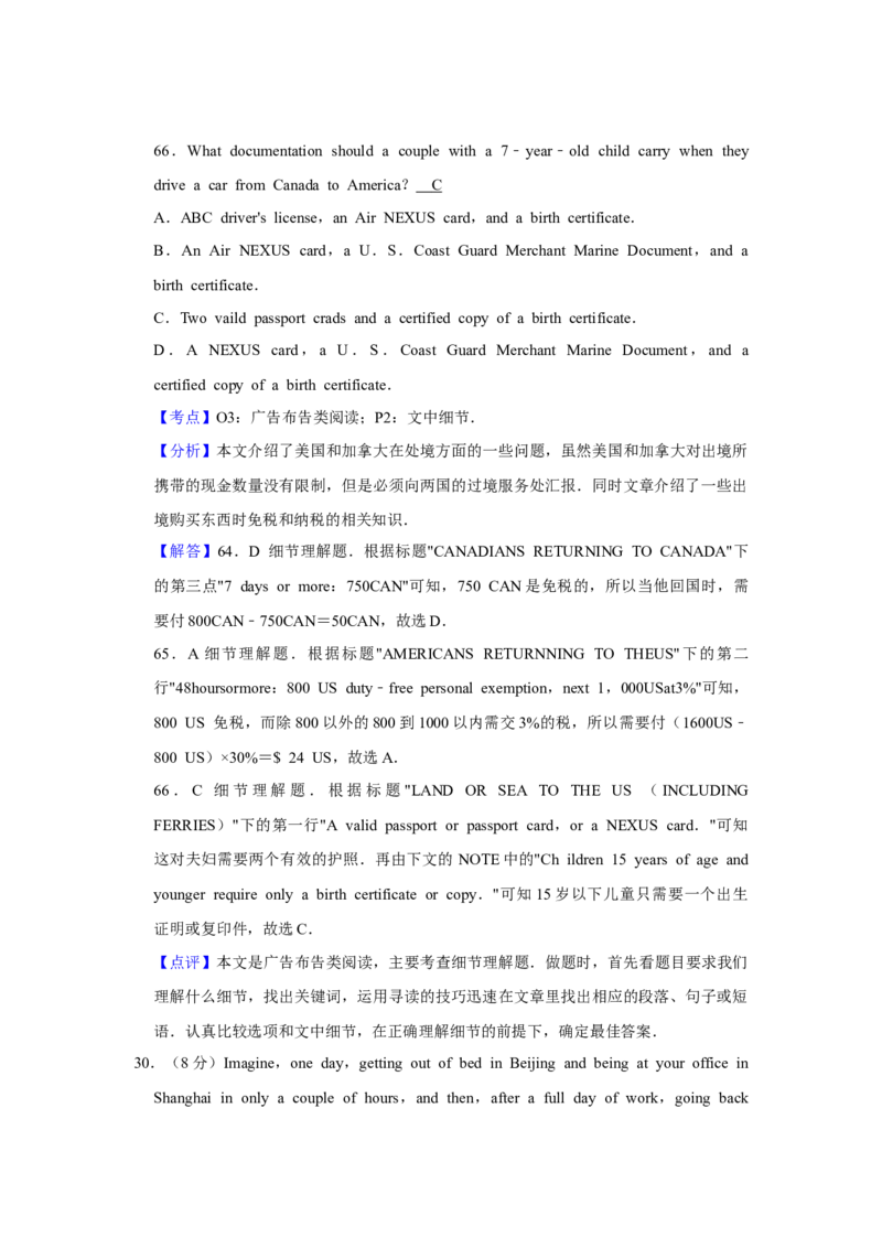 2010年江苏省高考英语试卷解析版_全国卷+地方卷_3.英语_1.英语高考真题试卷_2008-2020年_地方卷_江苏高考英语（题08-21，听力17-21）_A4word版