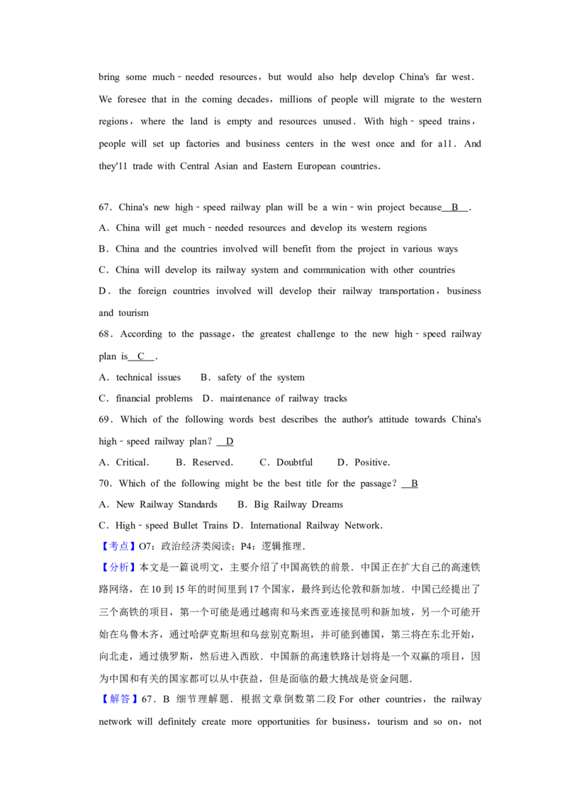 2010年江苏省高考英语试卷解析版_全国卷+地方卷_3.英语_1.英语高考真题试卷_2008-2020年_地方卷_江苏高考英语（题08-21，听力17-21）_A4word版