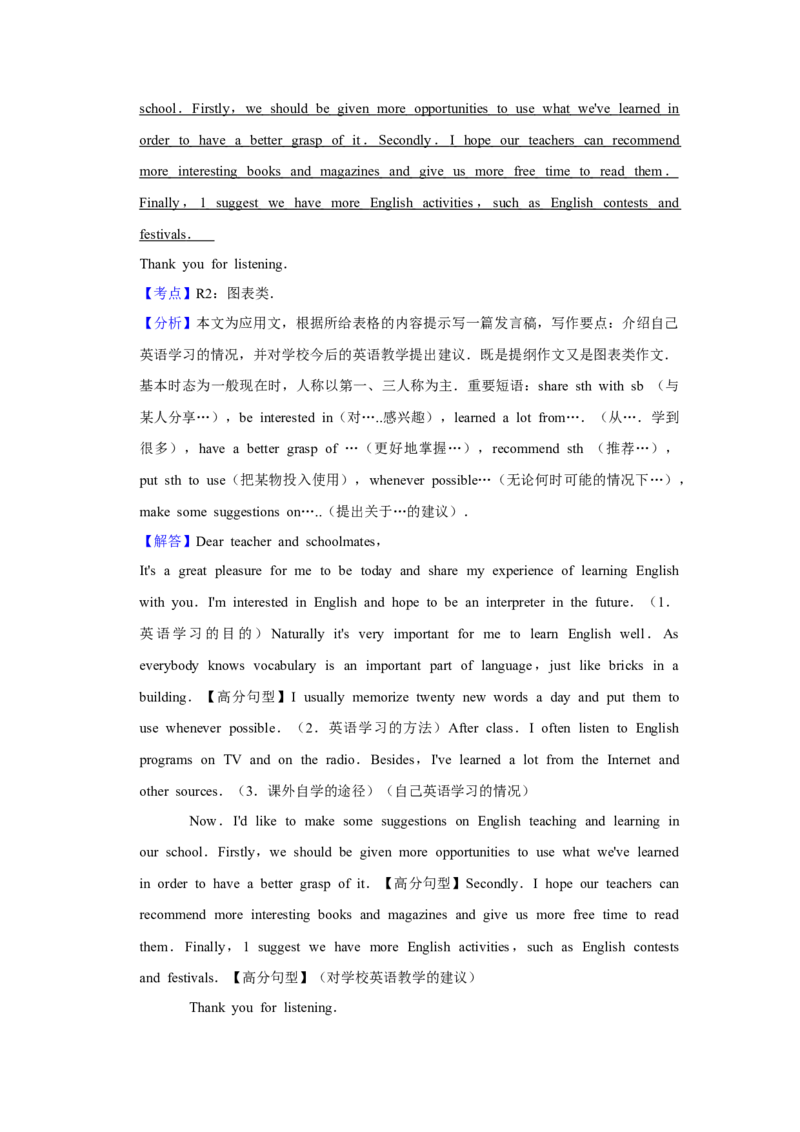2010年江苏省高考英语试卷解析版_全国卷+地方卷_3.英语_1.英语高考真题试卷_2008-2020年_地方卷_江苏高考英语（题08-21，听力17-21）_A4word版
