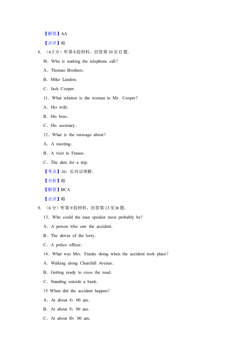 2010年江苏省高考英语试卷解析版_全国卷+地方卷_3.英语_1.英语高考真题试卷_2008-2020年_地方卷_江苏高考英语（题08-21，听力17-21）_A4word版