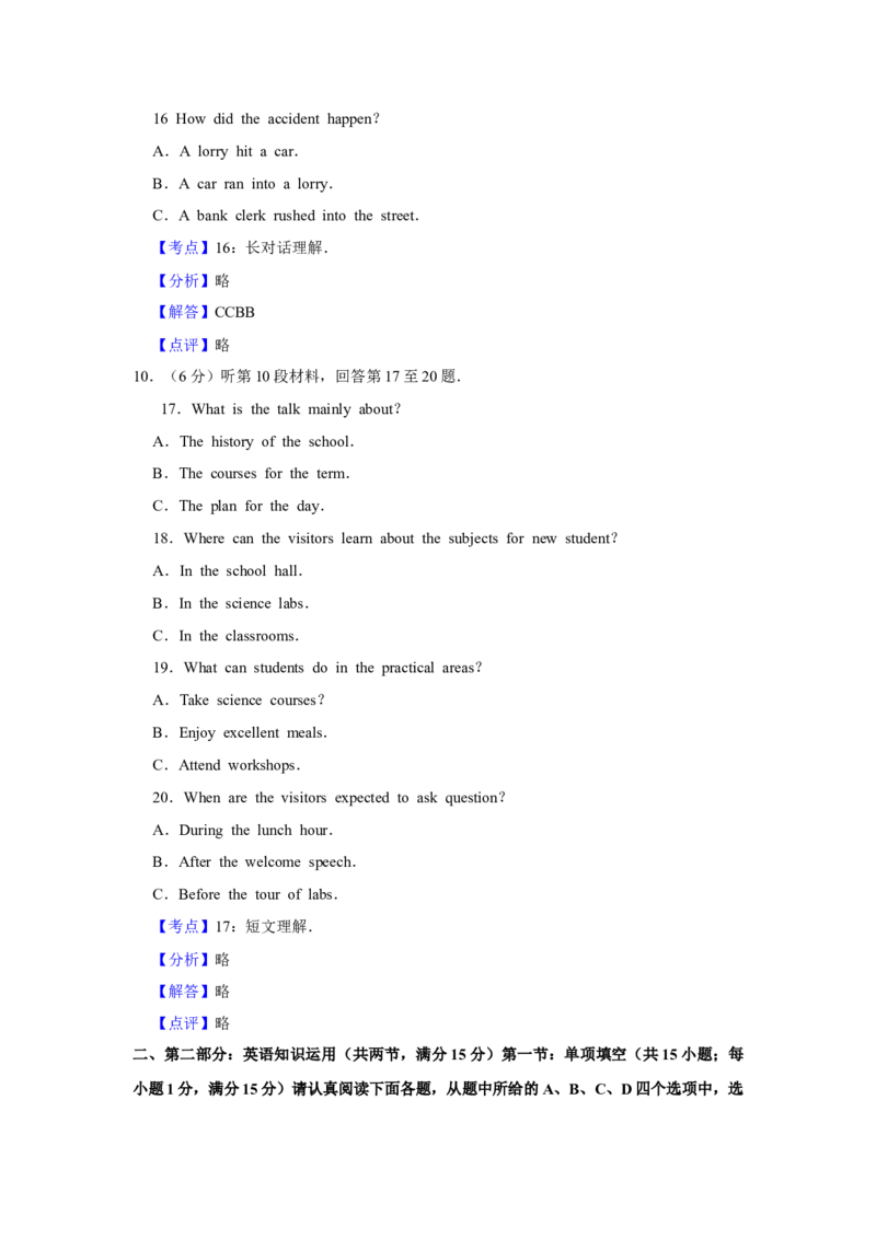 2010年江苏省高考英语试卷解析版_全国卷+地方卷_3.英语_1.英语高考真题试卷_2008-2020年_地方卷_江苏高考英语（题08-21，听力17-21）_A4word版
