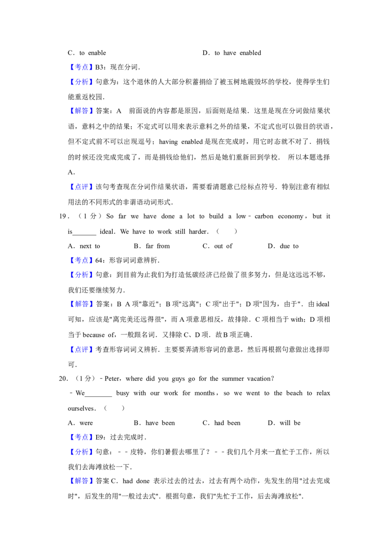 2010年江苏省高考英语试卷解析版_全国卷+地方卷_3.英语_1.英语高考真题试卷_2008-2020年_地方卷_江苏高考英语（题08-21，听力17-21）_A4word版