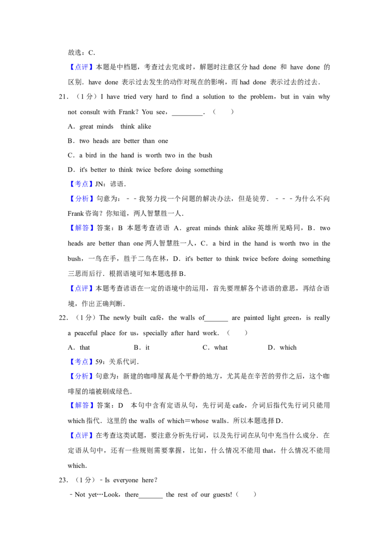 2010年江苏省高考英语试卷解析版_全国卷+地方卷_3.英语_1.英语高考真题试卷_2008-2020年_地方卷_江苏高考英语（题08-21，听力17-21）_A4word版
