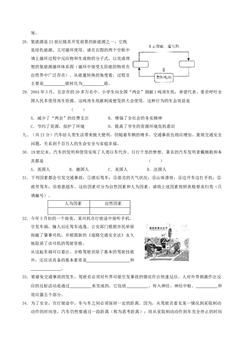 2004年上海高考文科综合真题及答案_全国卷+地方卷_7.历史_1.历史高考真题试卷_1990-2007年各地高考历年真题_2001-2007年各地文综历年真题_上海