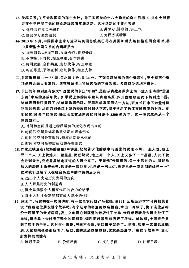 2014年考研政治真题可复制可搜索_03考研政治真题_02.2009-2024年考研政治真题及解析含真题一键打印版_2009-2024年考研政治真题