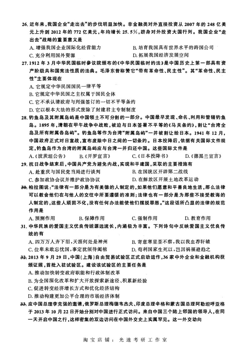 2014年考研政治真题可复制可搜索_03考研政治真题_02.2009-2024年考研政治真题及解析含真题一键打印版_2009-2024年考研政治真题
