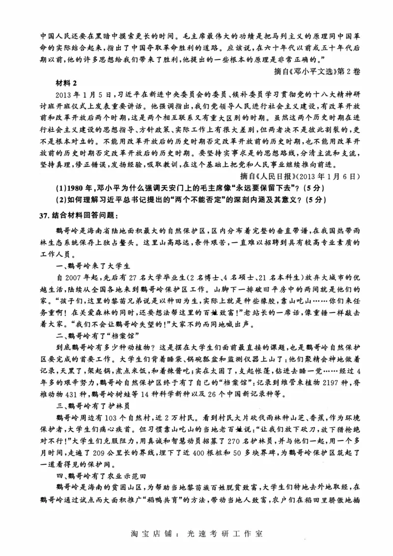 2014年考研政治真题可复制可搜索_03考研政治真题_02.2009-2024年考研政治真题及解析含真题一键打印版_2009-2024年考研政治真题