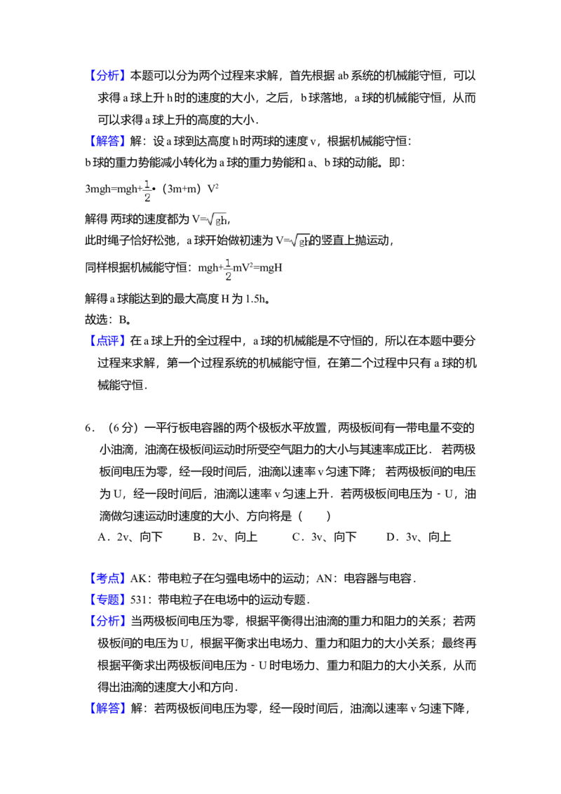 2008年全国统一高考物理试卷（全国卷Ⅱ）（解析版）_全国卷+地方卷_4.物理_1.物理高考真题试卷_2008-2020年_全国卷物理_全国统一高考物理（新课标ⅱ）08-21_A4word版
