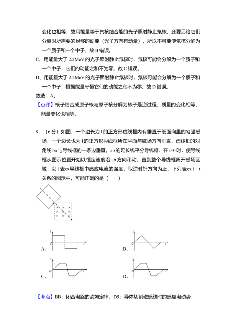 2008年全国统一高考物理试卷（全国卷Ⅱ）（解析版）_全国卷+地方卷_4.物理_1.物理高考真题试卷_2008-2020年_全国卷物理_全国统一高考物理（新课标ⅱ）08-21_A4word版