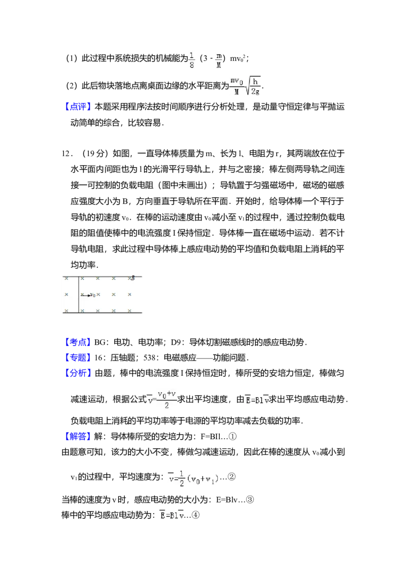2008年全国统一高考物理试卷（全国卷Ⅱ）（解析版）_全国卷+地方卷_4.物理_1.物理高考真题试卷_2008-2020年_全国卷物理_全国统一高考物理（新课标ⅱ）08-21_A4word版
