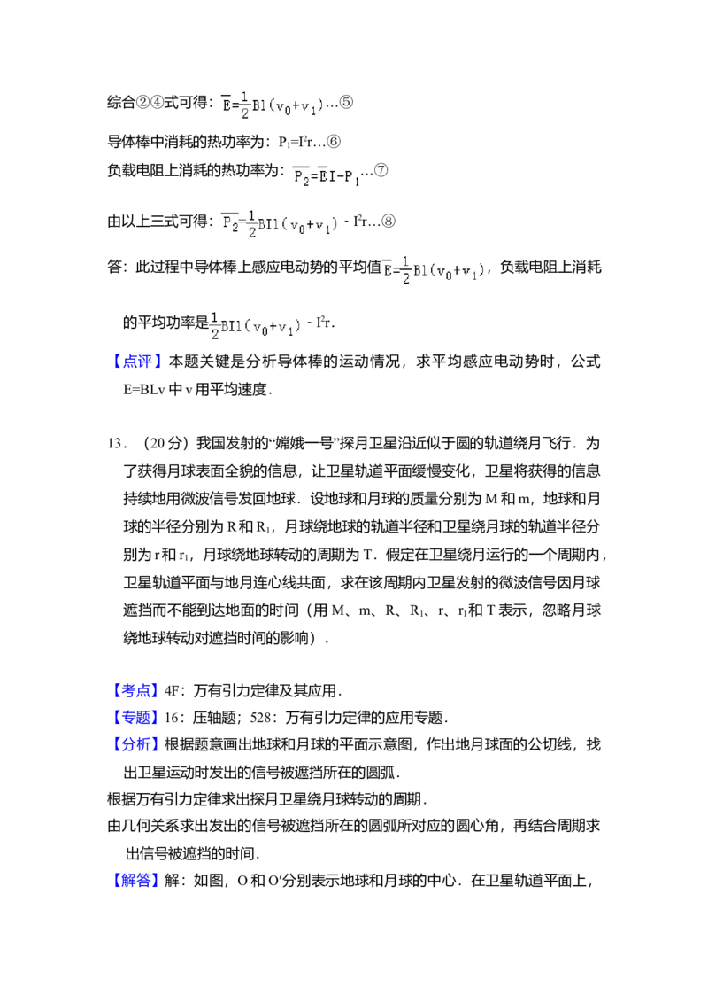 2008年全国统一高考物理试卷（全国卷Ⅱ）（解析版）_全国卷+地方卷_4.物理_1.物理高考真题试卷_2008-2020年_全国卷物理_全国统一高考物理（新课标ⅱ）08-21_A4word版