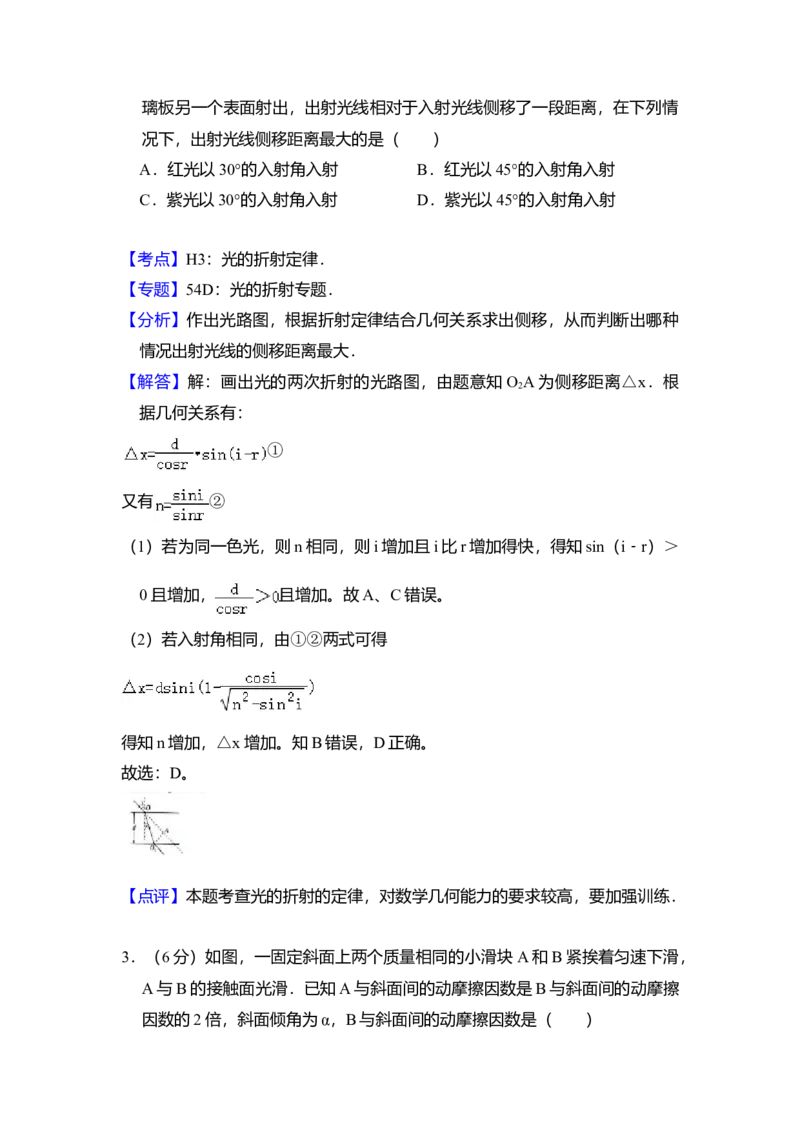 2008年全国统一高考物理试卷（全国卷Ⅱ）（解析版）_全国卷+地方卷_4.物理_1.物理高考真题试卷_2008-2020年_全国卷物理_全国统一高考物理（新课标ⅱ）08-21_A4word版