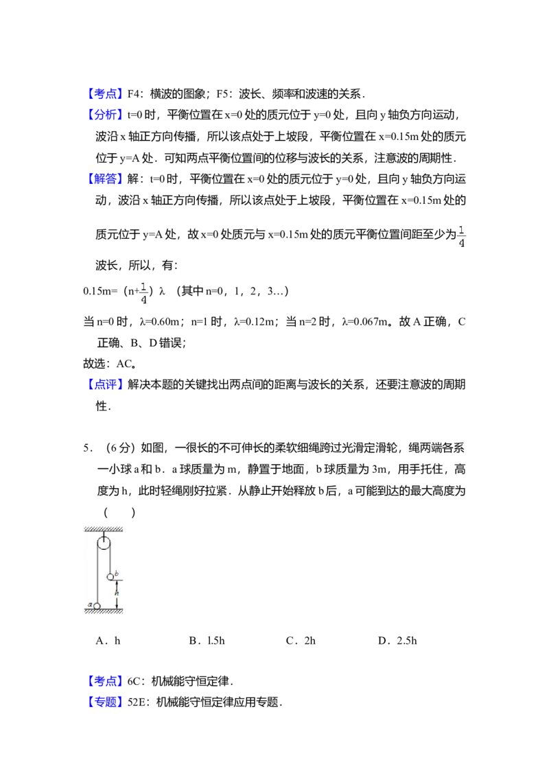 2008年全国统一高考物理试卷（全国卷Ⅱ）（解析版）_全国卷+地方卷_4.物理_1.物理高考真题试卷_2008-2020年_全国卷物理_全国统一高考物理（新课标ⅱ）08-21_A4word版