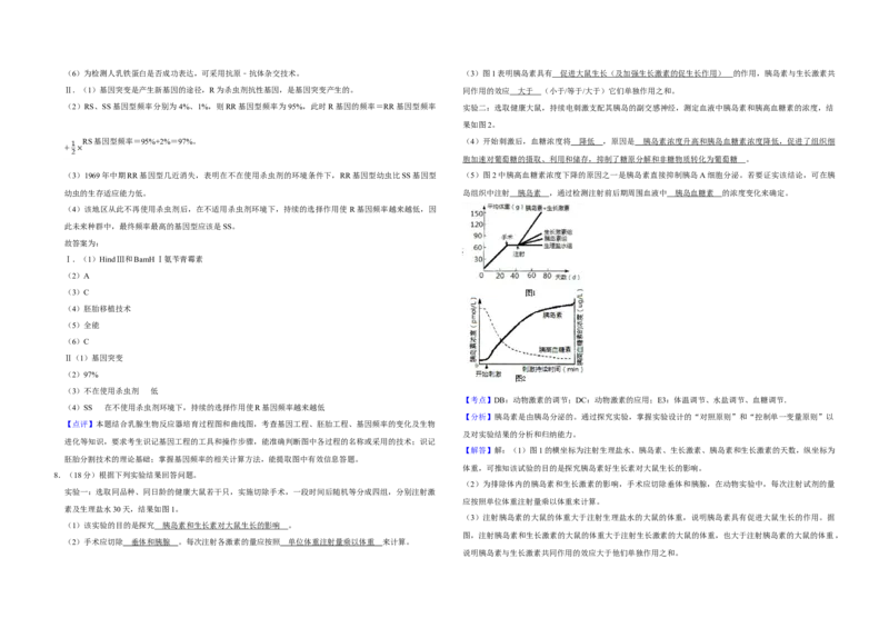 2010年天津市高考生物试卷解析版_全国卷+地方卷_6.生物_1.生物高考真题试卷_2008-2020年_地方卷_天津高考生物07-21_A3word版