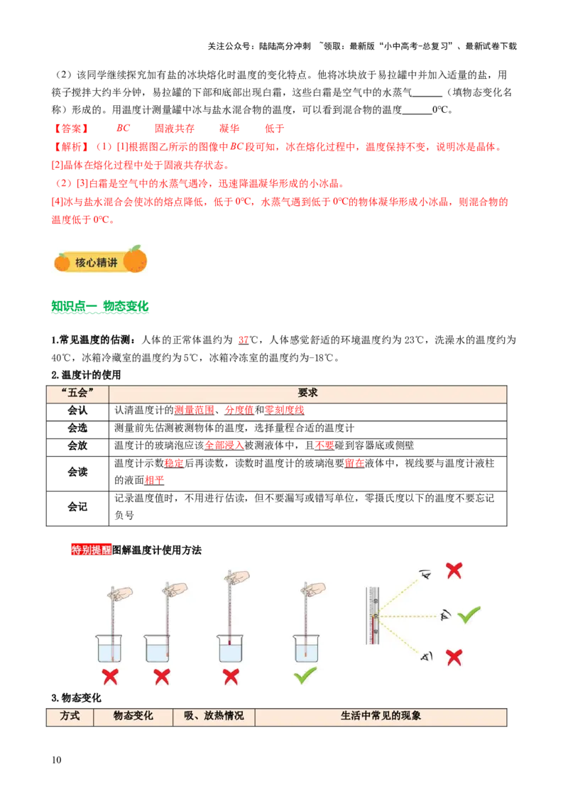 专题02热学（讲练）（解析版）_02中考总复习（2026版更新中）_04-物理-中考总复习_2025年中考复习资料_2025中考二轮课件ppt+讲义+练习物理_讲义+练习