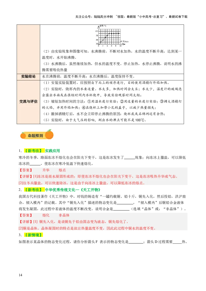 专题02热学（讲练）（解析版）_02中考总复习（2026版更新中）_04-物理-中考总复习_2025年中考复习资料_2025中考二轮课件ppt+讲义+练习物理_讲义+练习