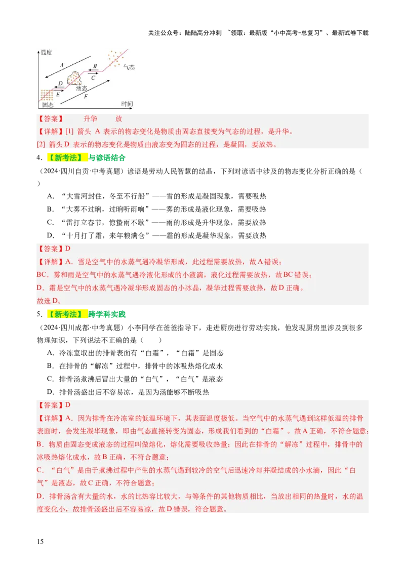 专题02热学（讲练）（解析版）_02中考总复习（2026版更新中）_04-物理-中考总复习_2025年中考复习资料_2025中考二轮课件ppt+讲义+练习物理_讲义+练习