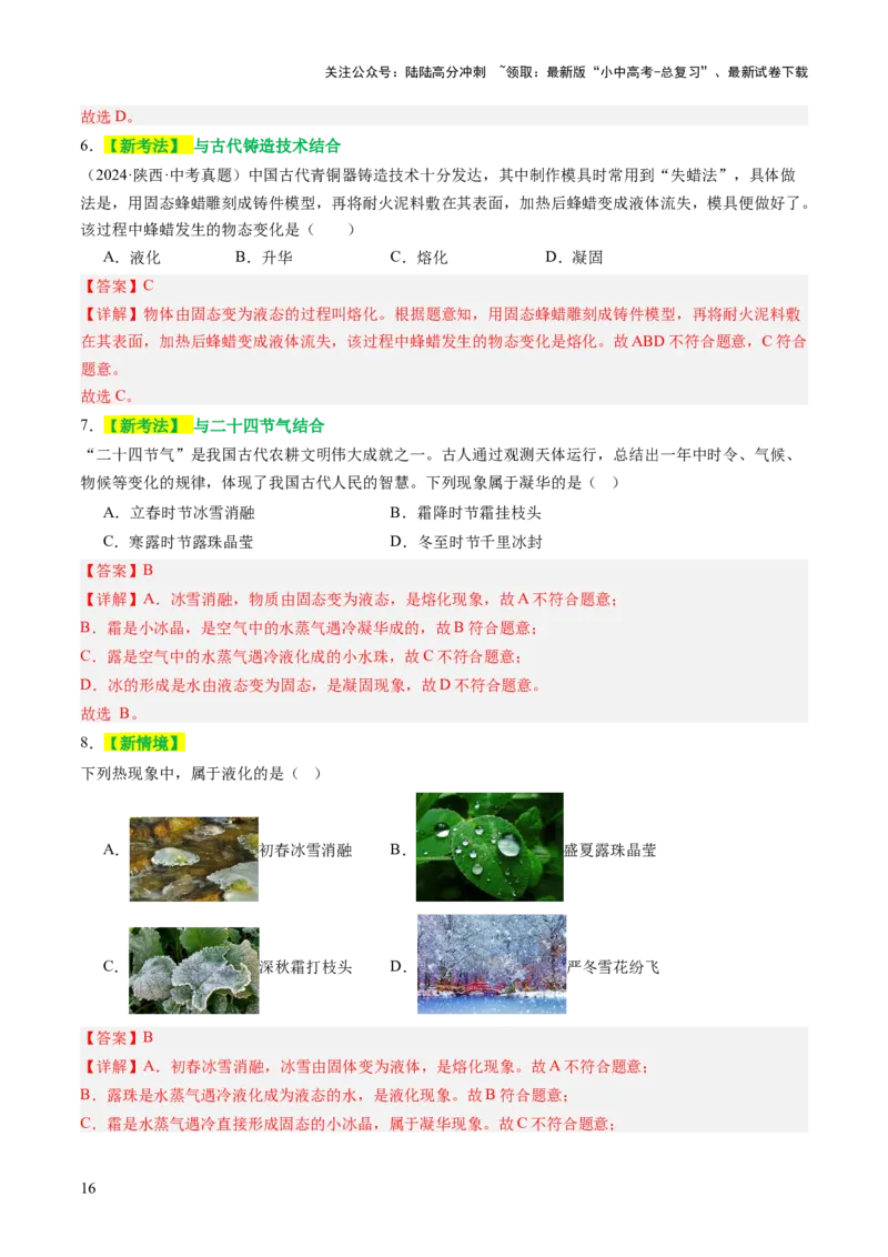 专题02热学（讲练）（解析版）_02中考总复习（2026版更新中）_04-物理-中考总复习_2025年中考复习资料_2025中考二轮课件ppt+讲义+练习物理_讲义+练习