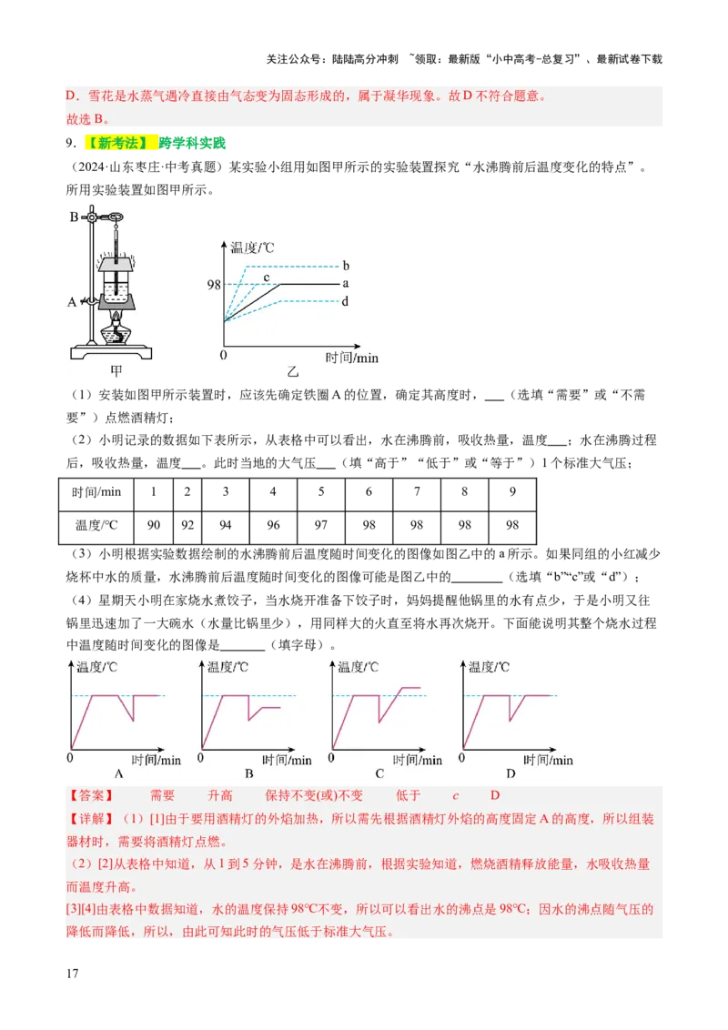 专题02热学（讲练）（解析版）_02中考总复习（2026版更新中）_04-物理-中考总复习_2025年中考复习资料_2025中考二轮课件ppt+讲义+练习物理_讲义+练习
