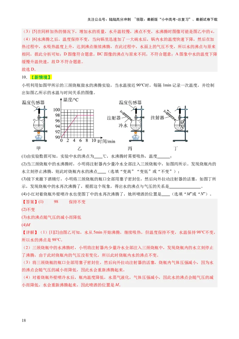 专题02热学（讲练）（解析版）_02中考总复习（2026版更新中）_04-物理-中考总复习_2025年中考复习资料_2025中考二轮课件ppt+讲义+练习物理_讲义+练习