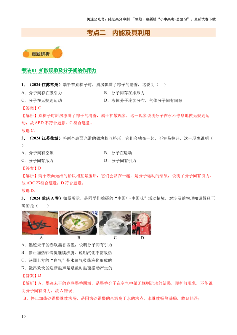 专题02热学（讲练）（解析版）_02中考总复习（2026版更新中）_04-物理-中考总复习_2025年中考复习资料_2025中考二轮课件ppt+讲义+练习物理_讲义+练习