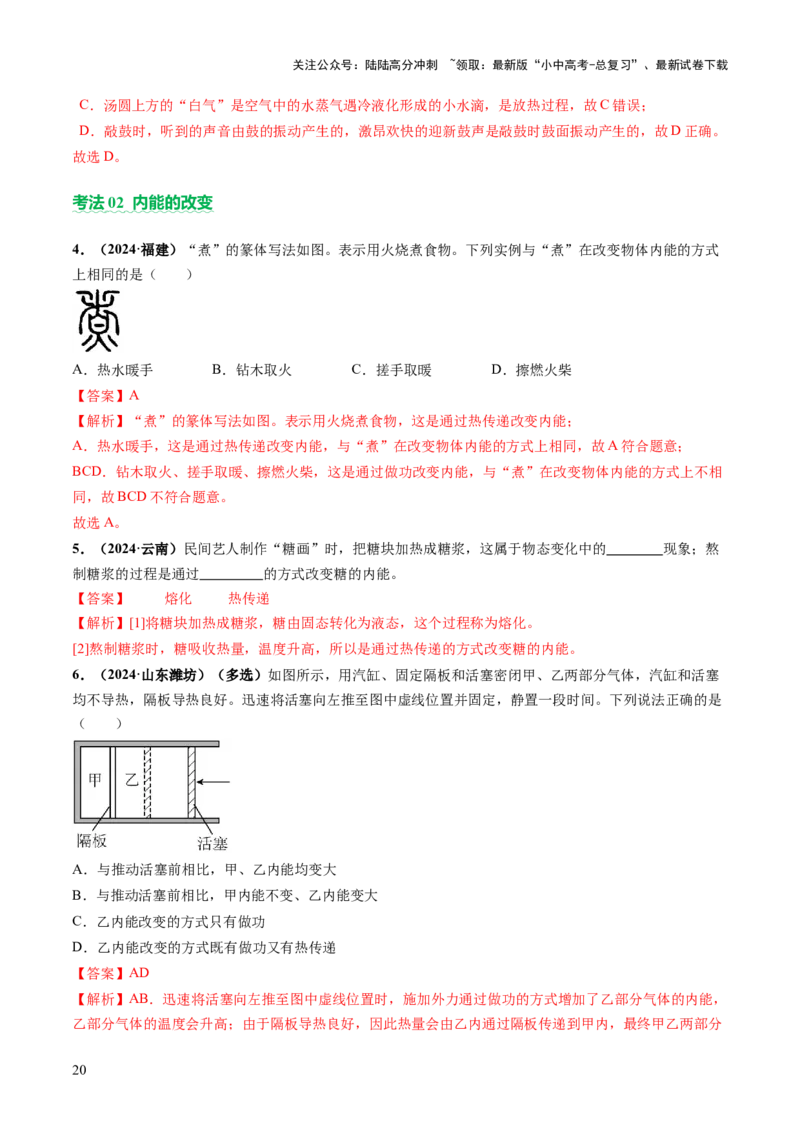 专题02热学（讲练）（解析版）_02中考总复习（2026版更新中）_04-物理-中考总复习_2025年中考复习资料_2025中考二轮课件ppt+讲义+练习物理_讲义+练习