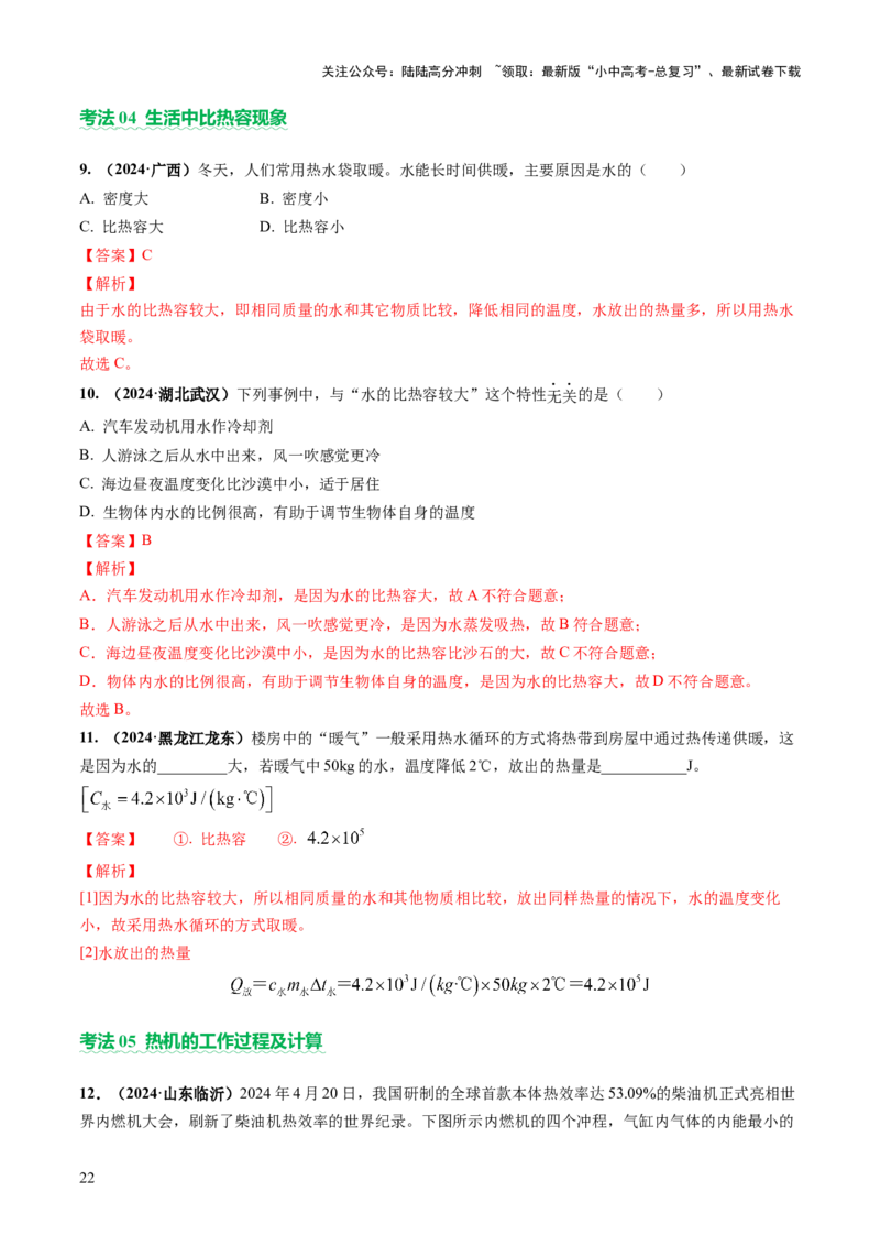 专题02热学（讲练）（解析版）_02中考总复习（2026版更新中）_04-物理-中考总复习_2025年中考复习资料_2025中考二轮课件ppt+讲义+练习物理_讲义+练习