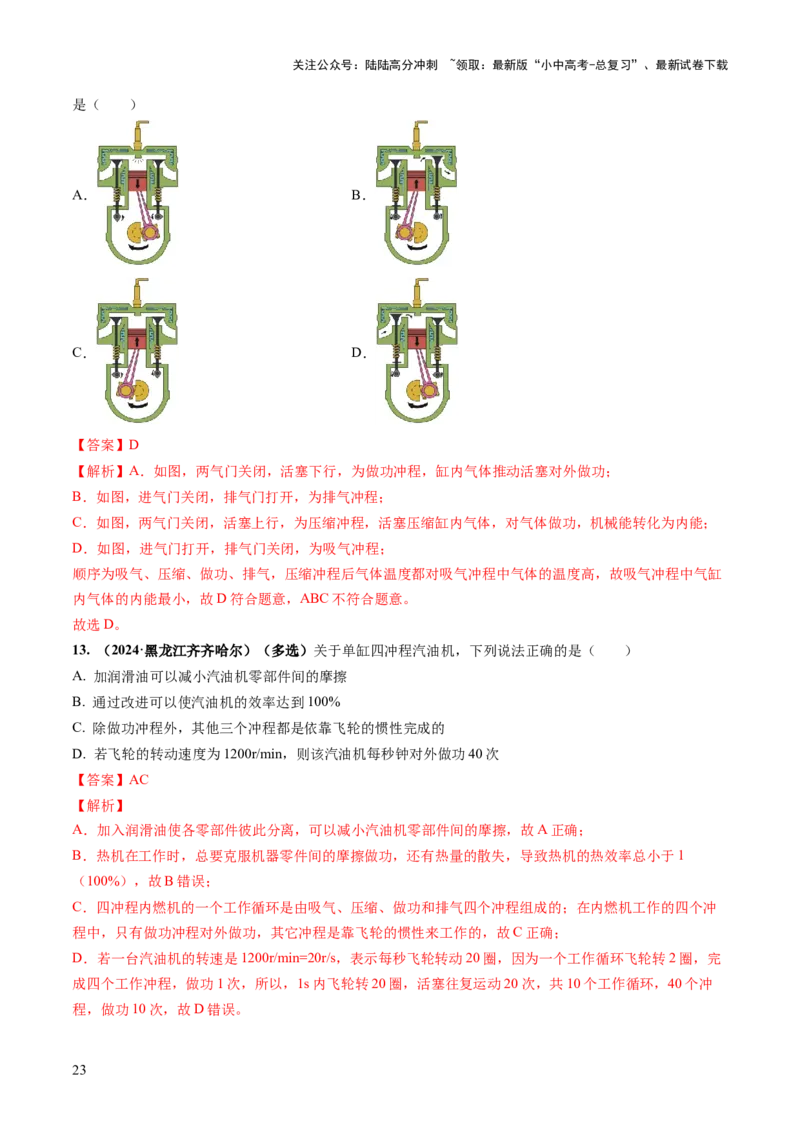 专题02热学（讲练）（解析版）_02中考总复习（2026版更新中）_04-物理-中考总复习_2025年中考复习资料_2025中考二轮课件ppt+讲义+练习物理_讲义+练习