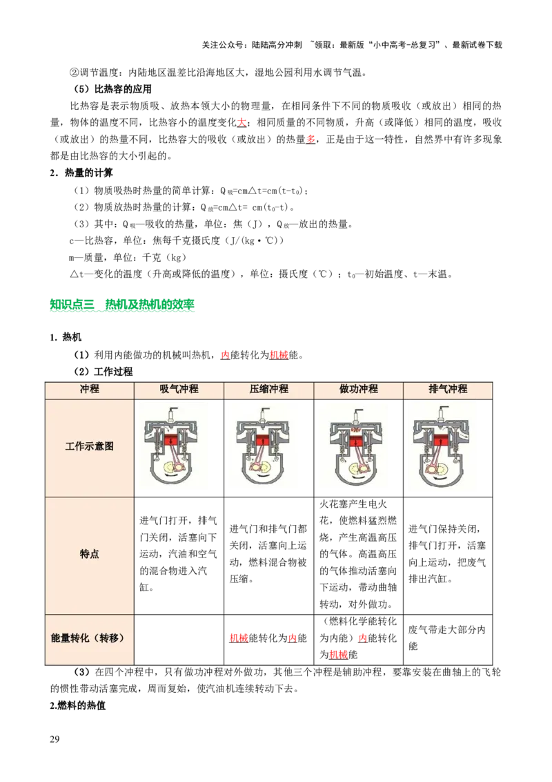 专题02热学（讲练）（解析版）_02中考总复习（2026版更新中）_04-物理-中考总复习_2025年中考复习资料_2025中考二轮课件ppt+讲义+练习物理_讲义+练习