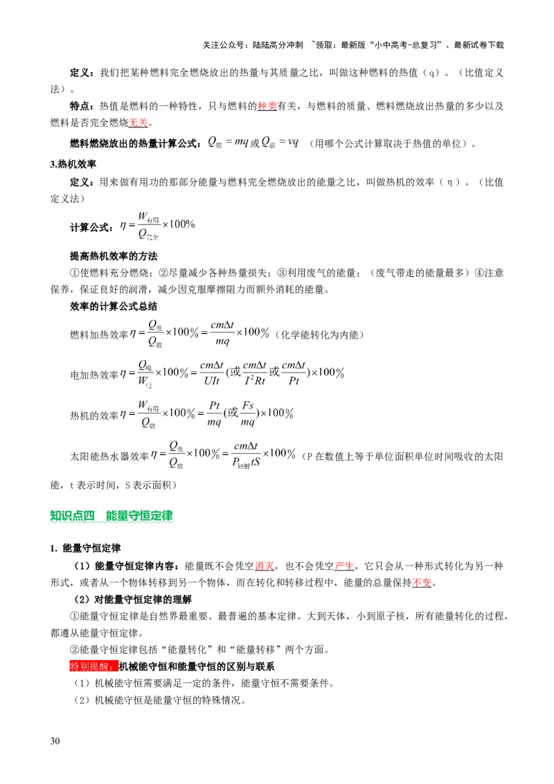 专题02热学（讲练）（解析版）_02中考总复习（2026版更新中）_04-物理-中考总复习_2025年中考复习资料_2025中考二轮课件ppt+讲义+练习物理_讲义+练习