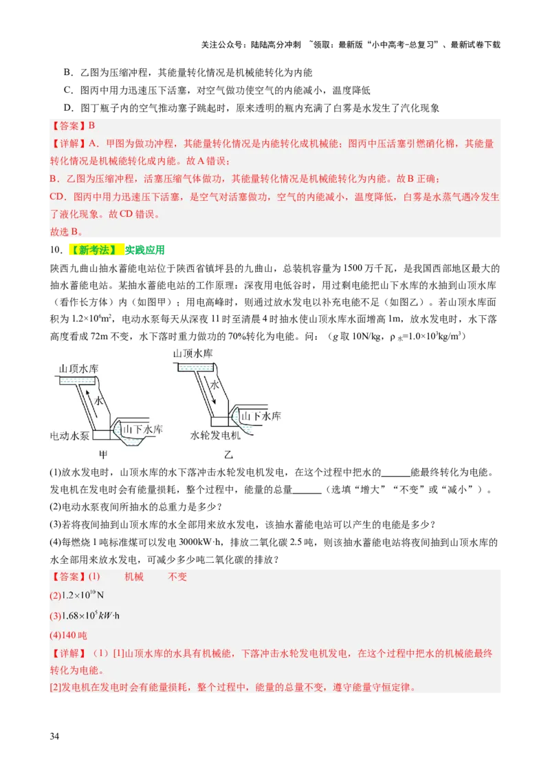 专题02热学（讲练）（解析版）_02中考总复习（2026版更新中）_04-物理-中考总复习_2025年中考复习资料_2025中考二轮课件ppt+讲义+练习物理_讲义+练习