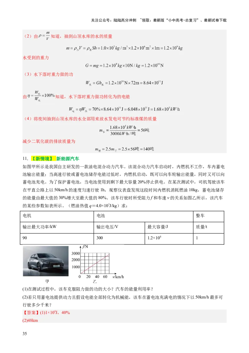 专题02热学（讲练）（解析版）_02中考总复习（2026版更新中）_04-物理-中考总复习_2025年中考复习资料_2025中考二轮课件ppt+讲义+练习物理_讲义+练习