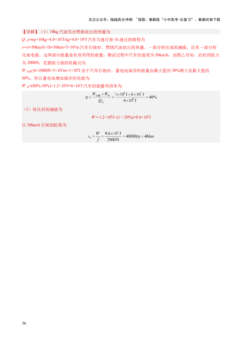 专题02热学（讲练）（解析版）_02中考总复习（2026版更新中）_04-物理-中考总复习_2025年中考复习资料_2025中考二轮课件ppt+讲义+练习物理_讲义+练习