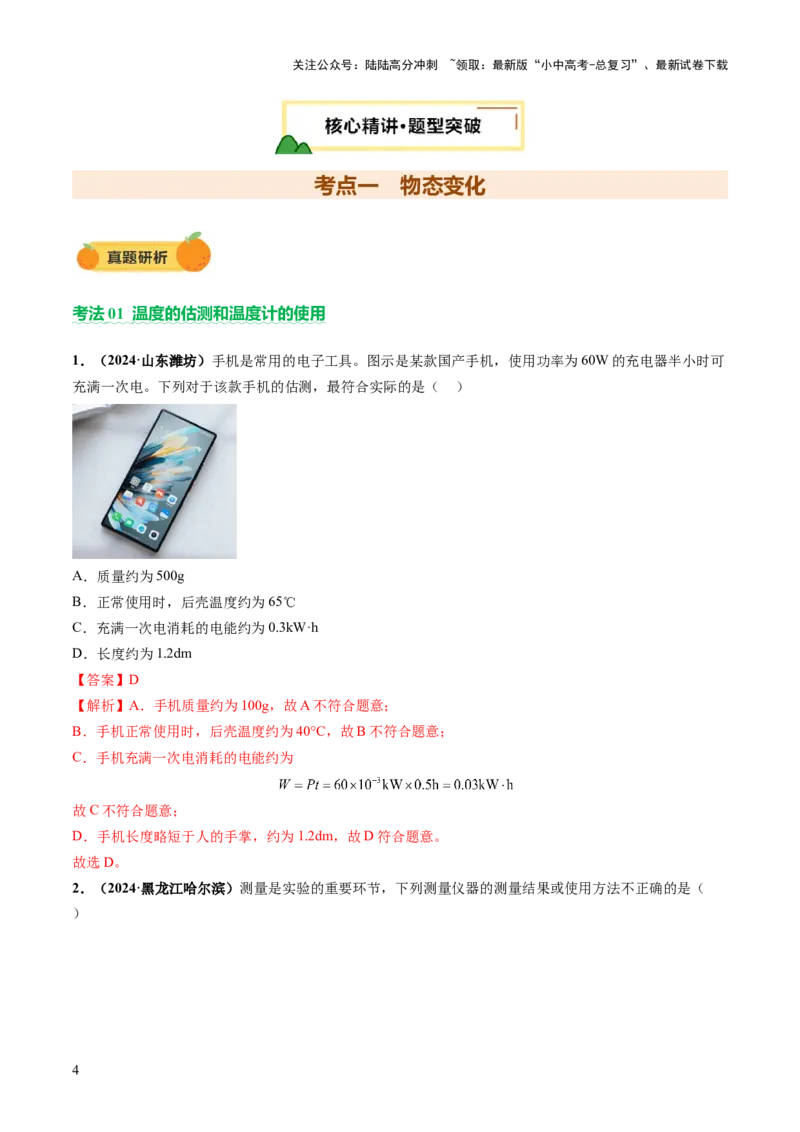 专题02热学（讲练）（解析版）_02中考总复习（2026版更新中）_04-物理-中考总复习_2025年中考复习资料_2025中考二轮课件ppt+讲义+练习物理_讲义+练习