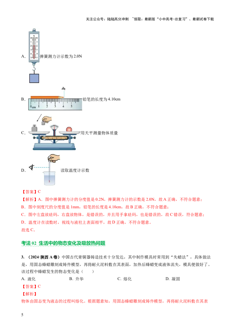专题02热学（讲练）（解析版）_02中考总复习（2026版更新中）_04-物理-中考总复习_2025年中考复习资料_2025中考二轮课件ppt+讲义+练习物理_讲义+练习