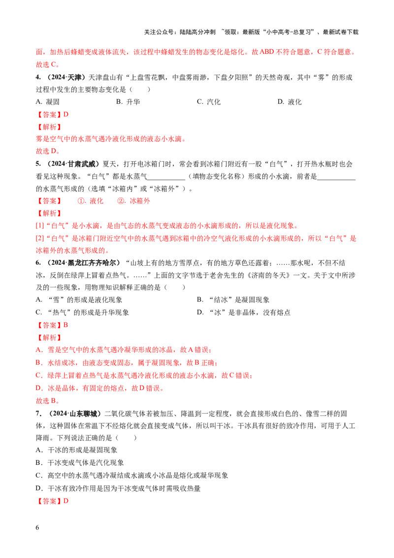专题02热学（讲练）（解析版）_02中考总复习（2026版更新中）_04-物理-中考总复习_2025年中考复习资料_2025中考二轮课件ppt+讲义+练习物理_讲义+练习